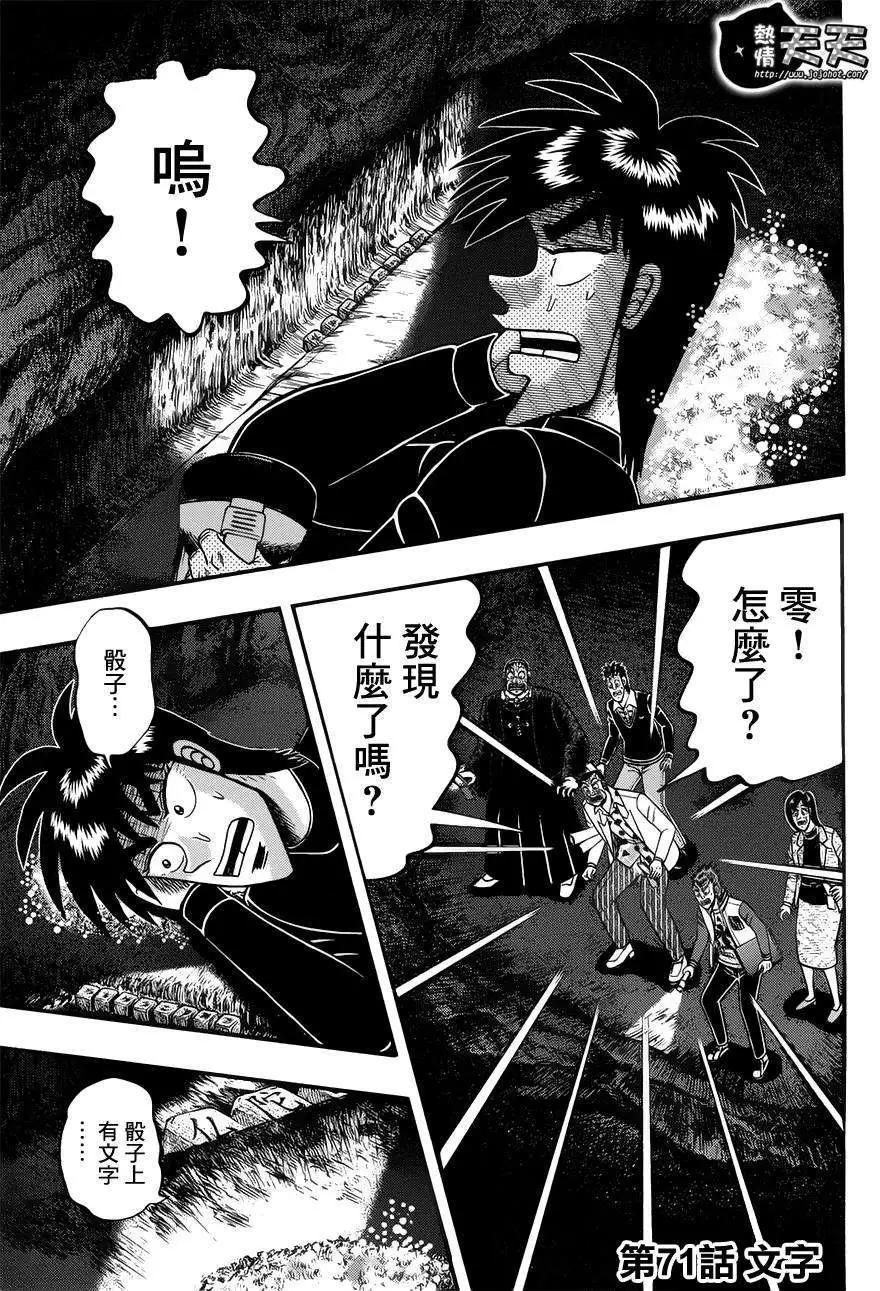 《赌博霸王传 零》第71回 第1页