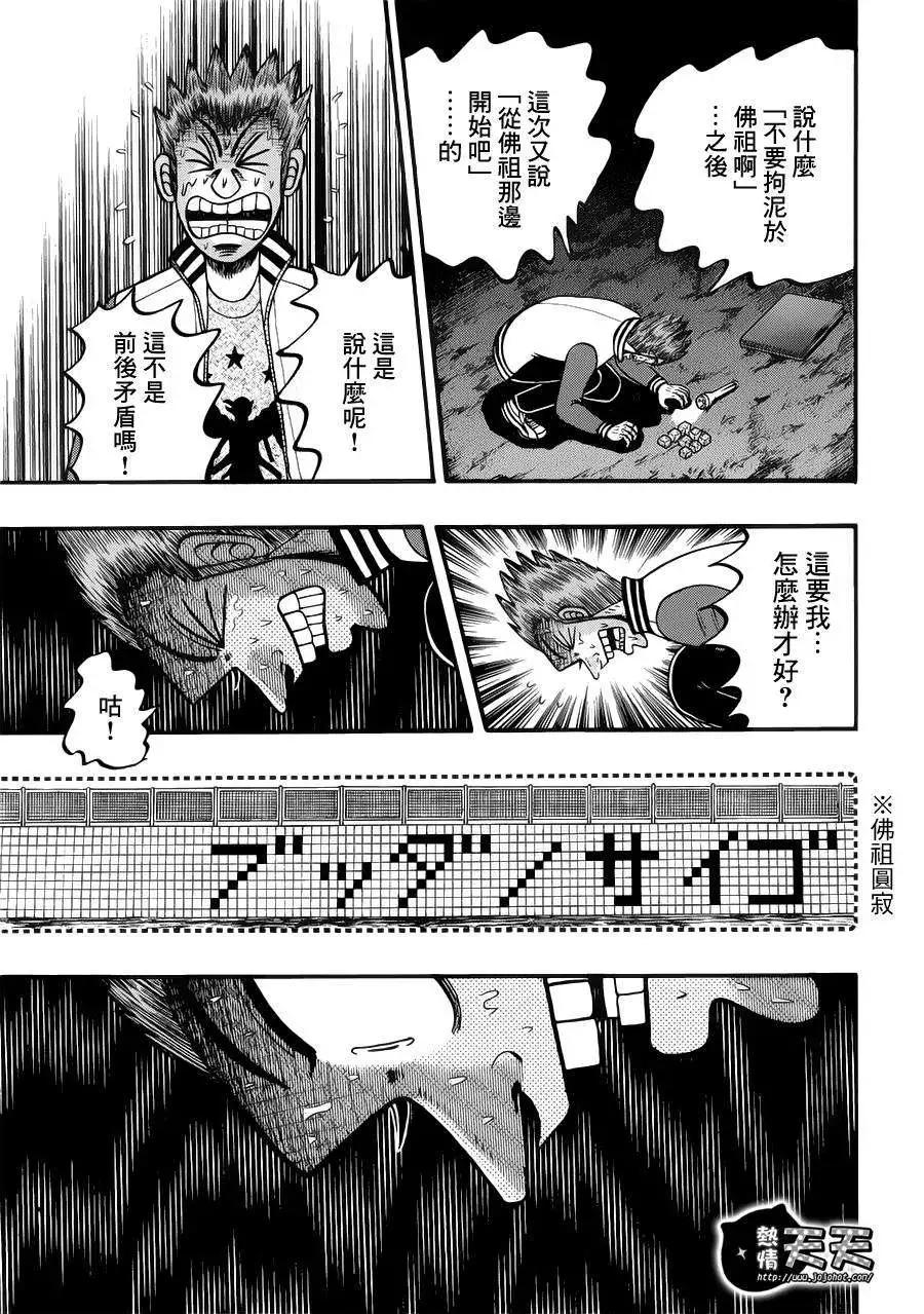 《赌博霸王传 零》第71回 第20页