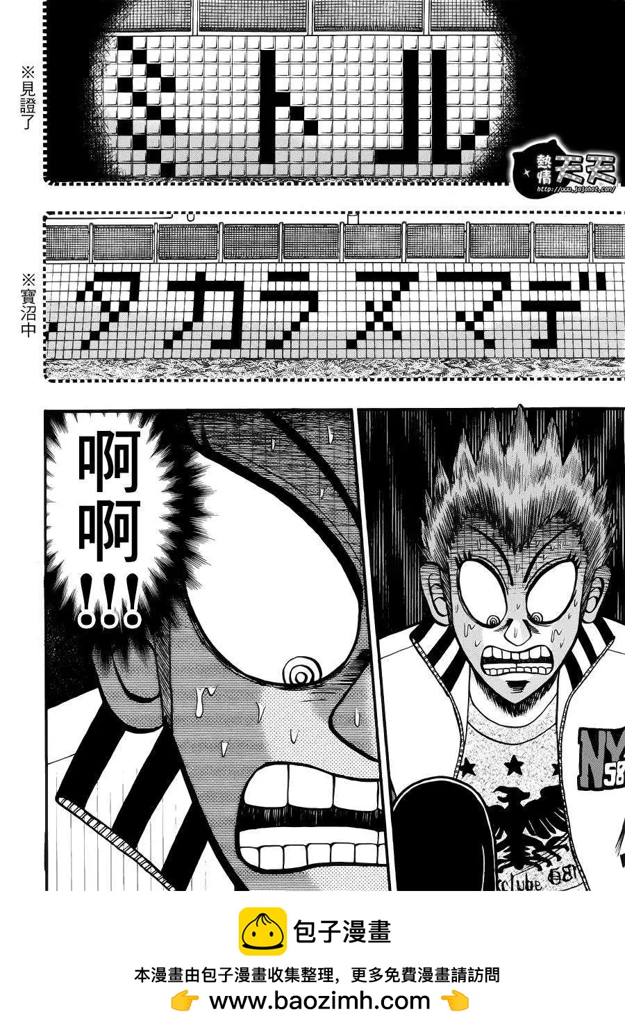 《赌博霸王传 零》第71回 第21页