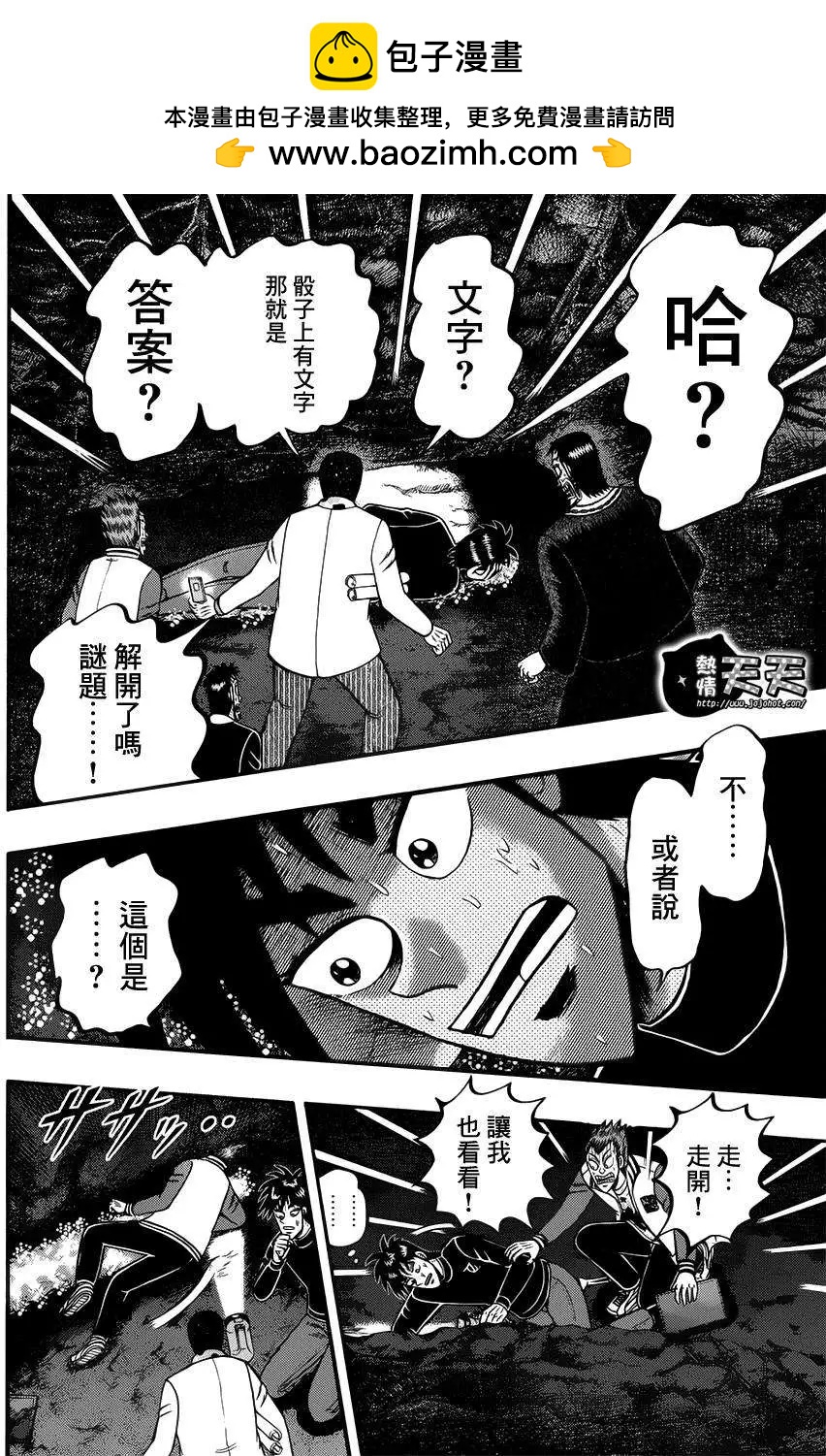 《赌博霸王传 零》第71回 第2页