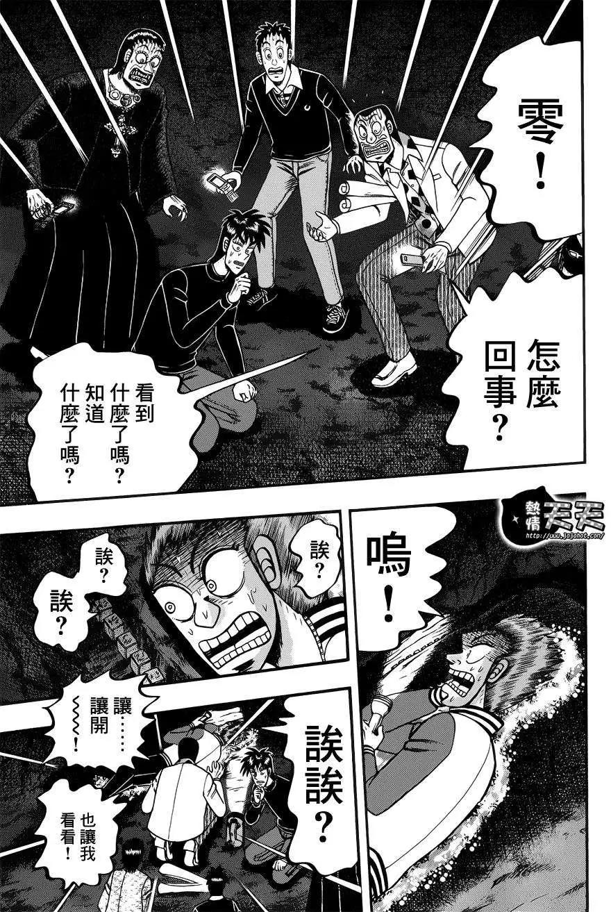 《赌博霸王传 零》第71回 第3页