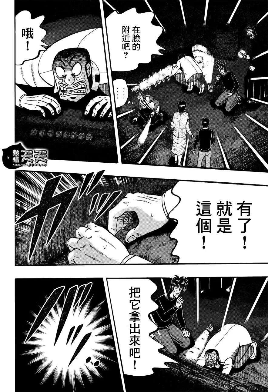 《赌博霸王传 零》第71回 第4页