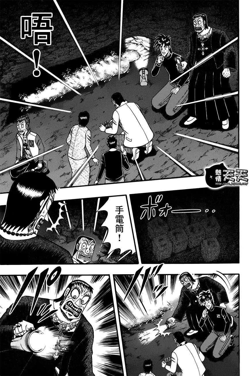 《赌博霸王传 零》第71回 第5页