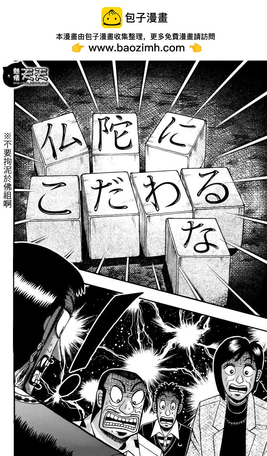《赌博霸王传 零》第71回 第6页