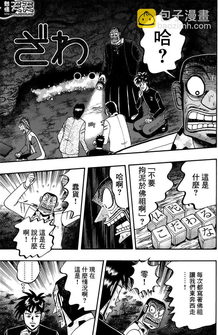 《赌博霸王传 零》第71回 第7页