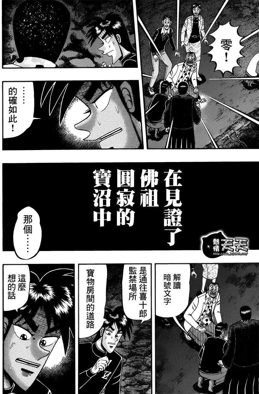 《赌博霸王传 零》第71回 第8页