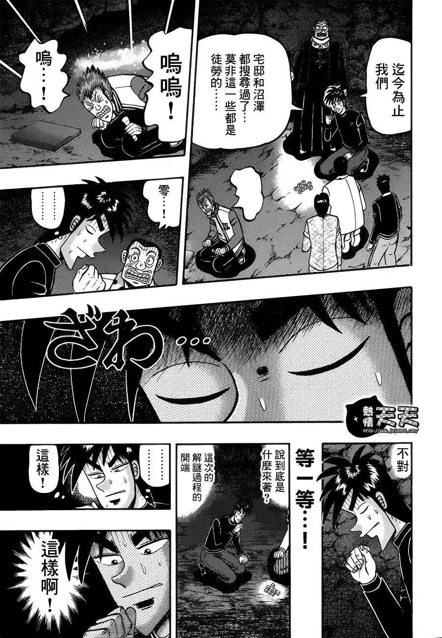 《赌博霸王传 零》第71回 第9页