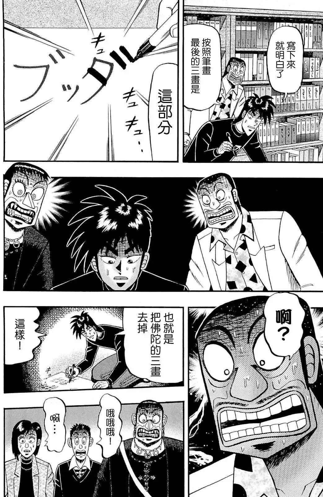 《赌博霸王传 零》第73回 第10页