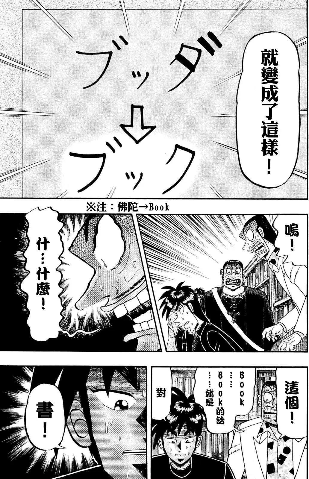 《赌博霸王传 零》第73回 第11页