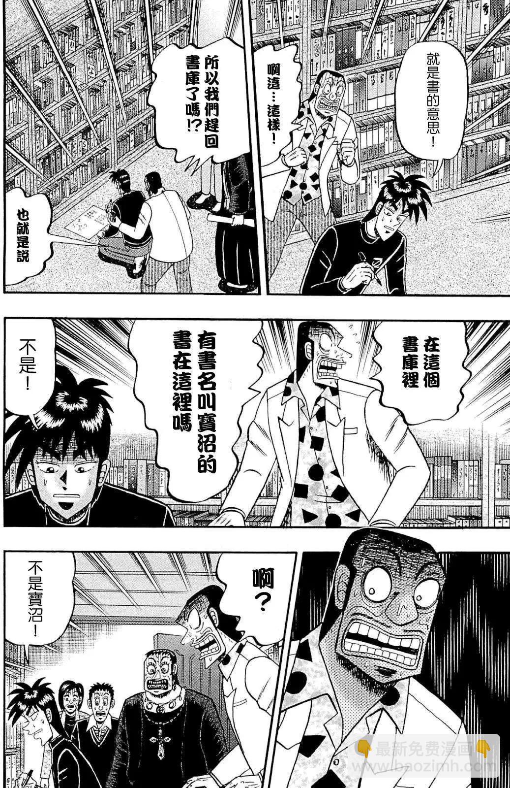 《赌博霸王传 零》第73回 第12页