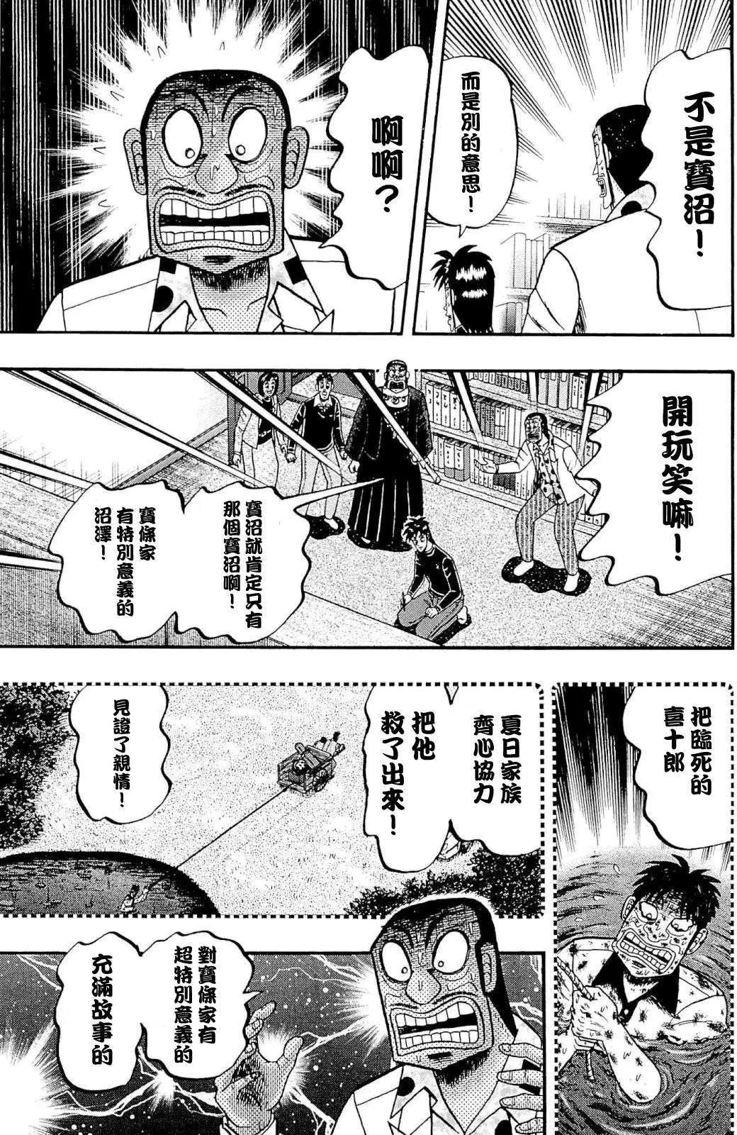 《赌博霸王传 零》第73回 第13页