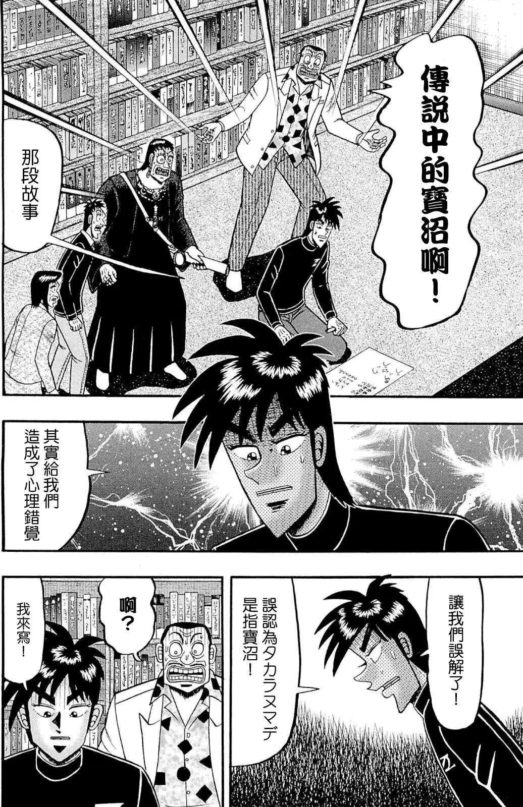 《赌博霸王传 零》第73回 第14页