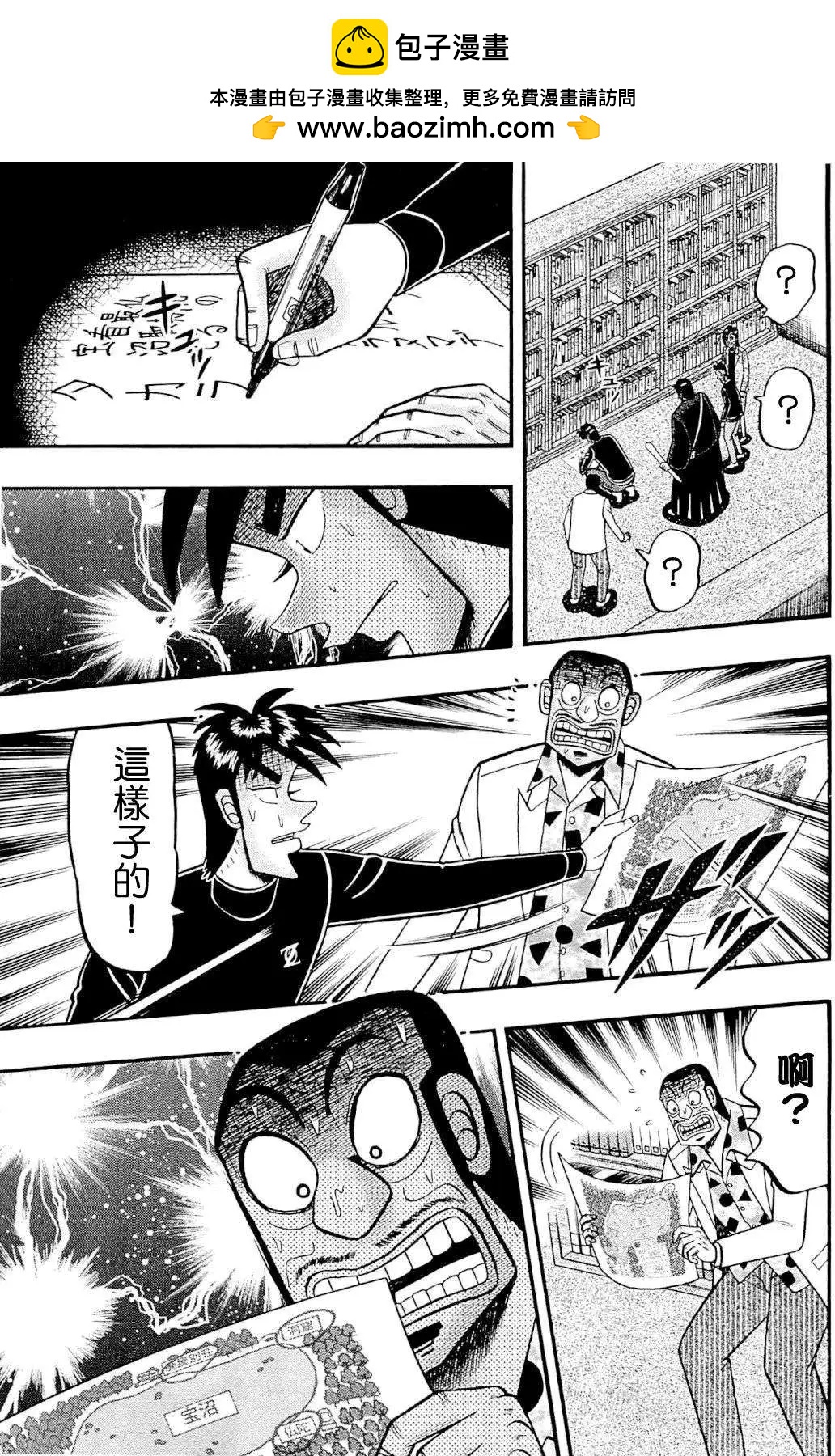 《赌博霸王传 零》第73回 第15页