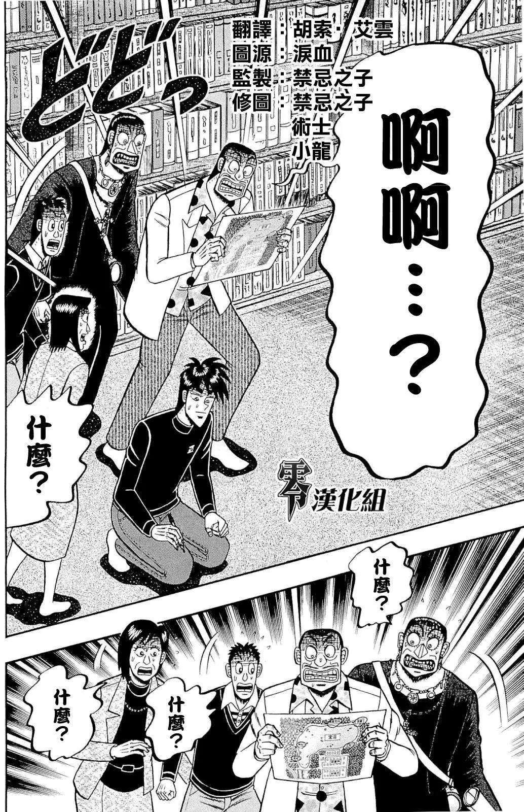 《赌博霸王传 零》第73回 第16页