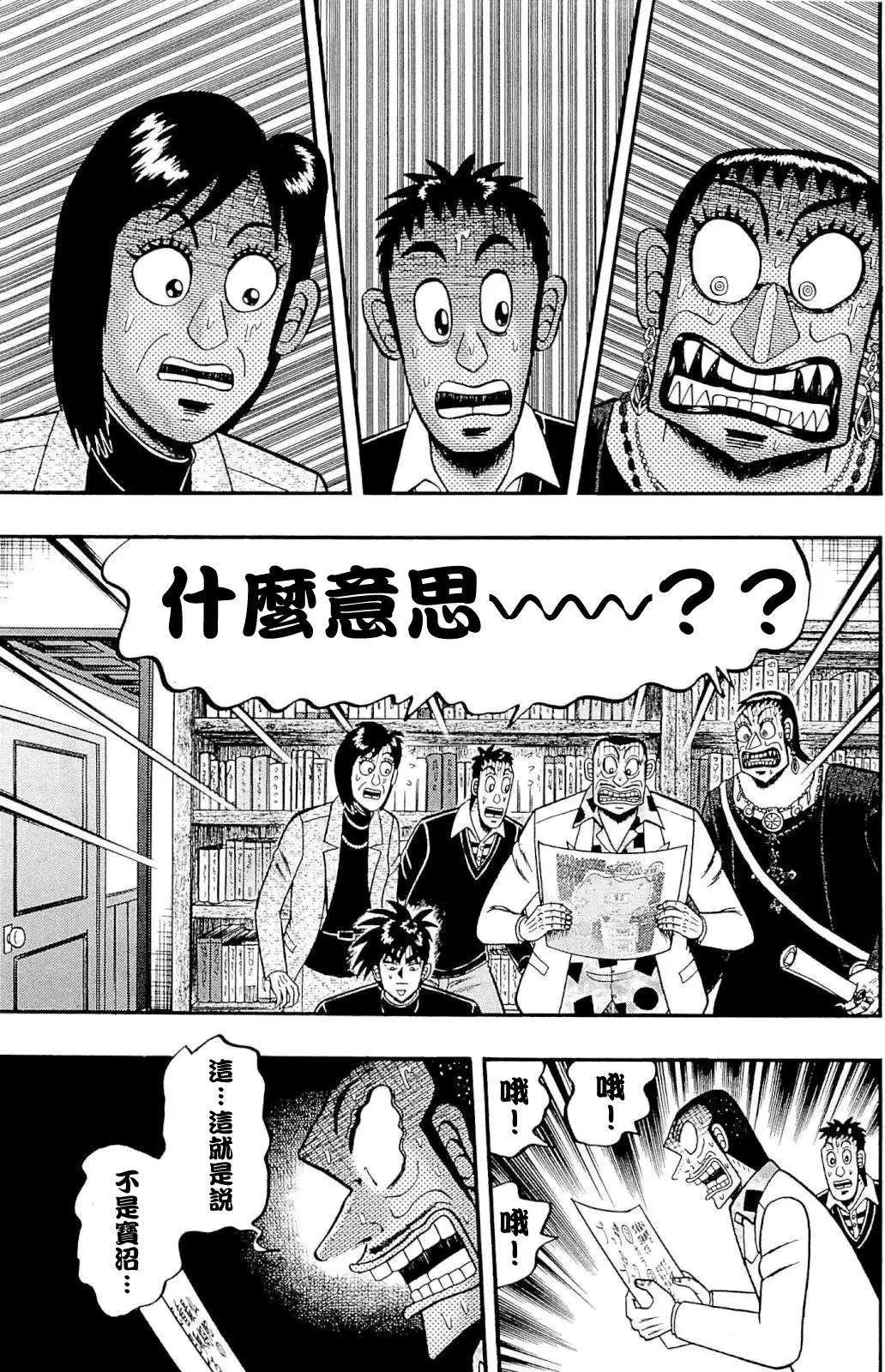 《赌博霸王传 零》第73回 第17页