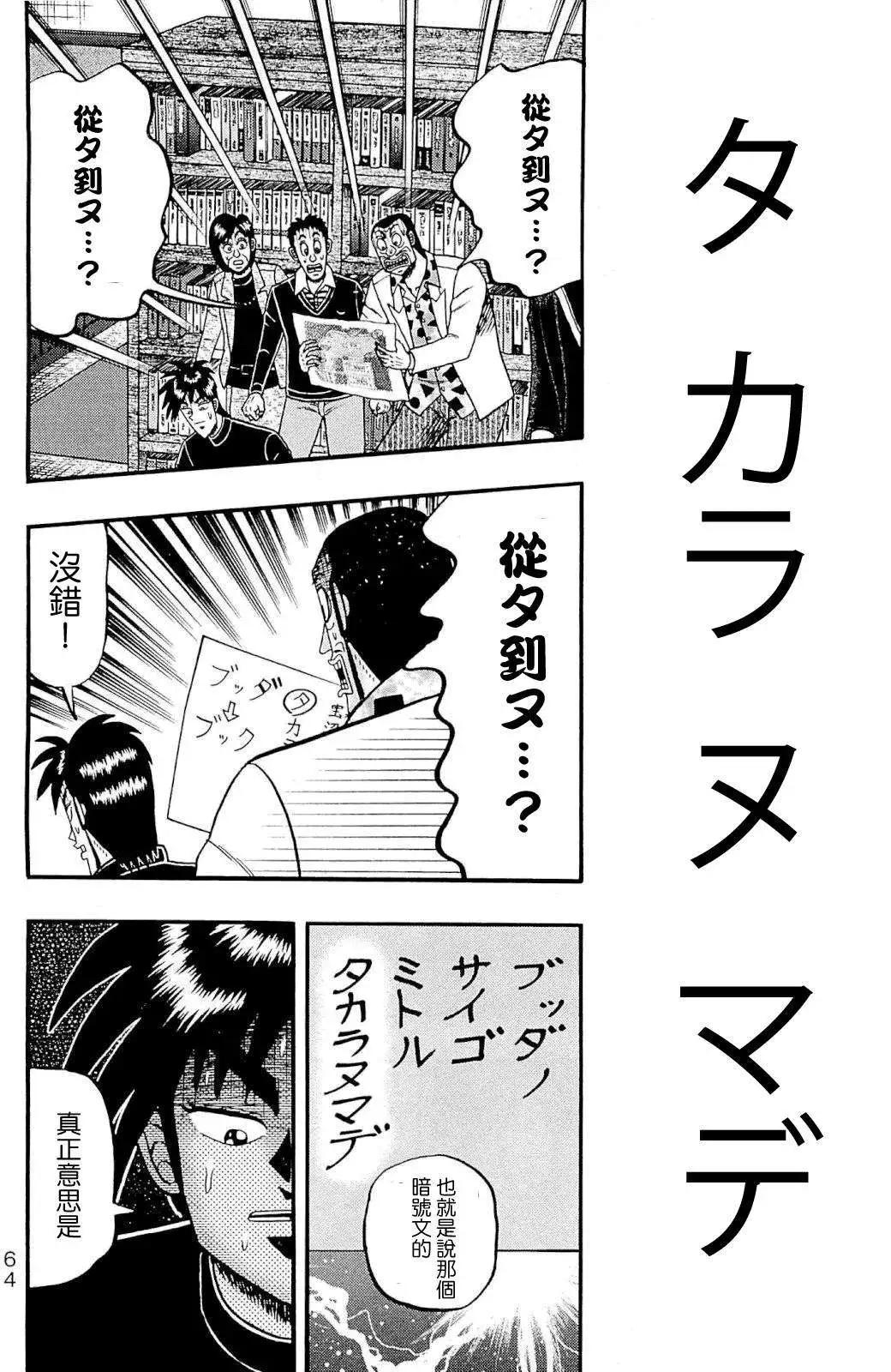 《赌博霸王传 零》第73回 第18页