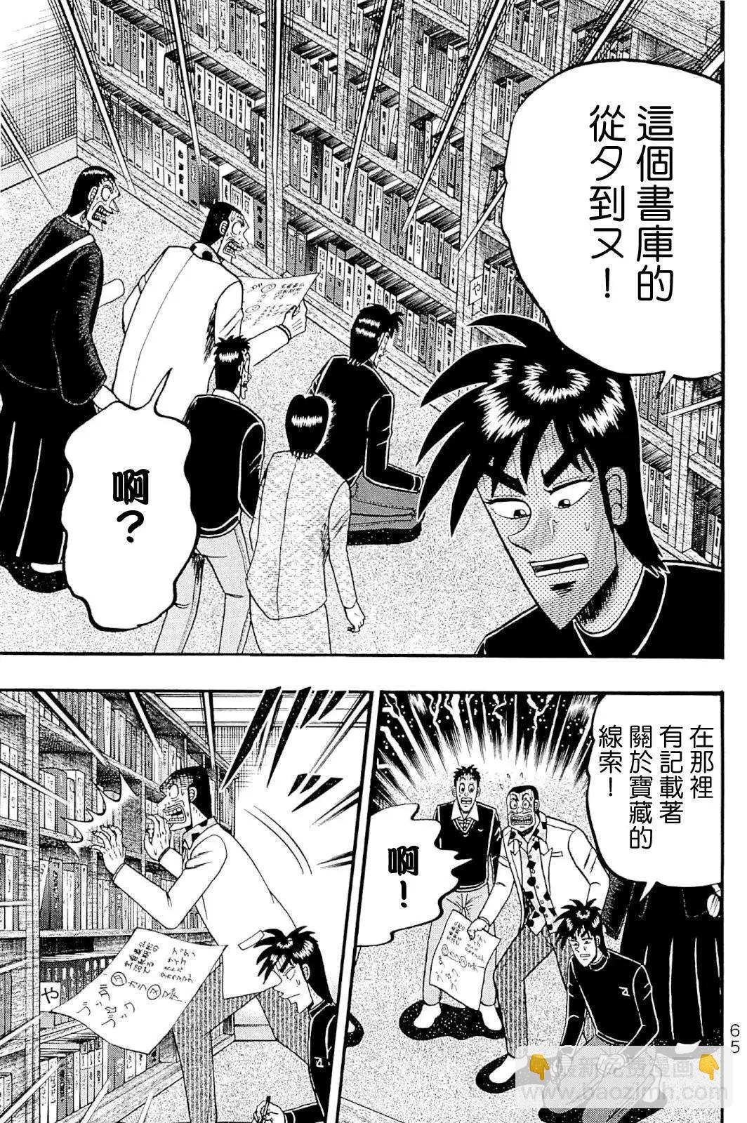 《赌博霸王传 零》第73回 第19页