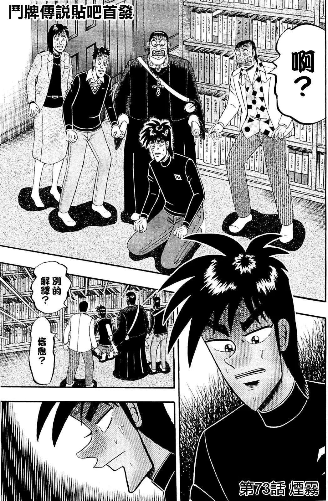 《赌博霸王传 零》第73回 第1页
