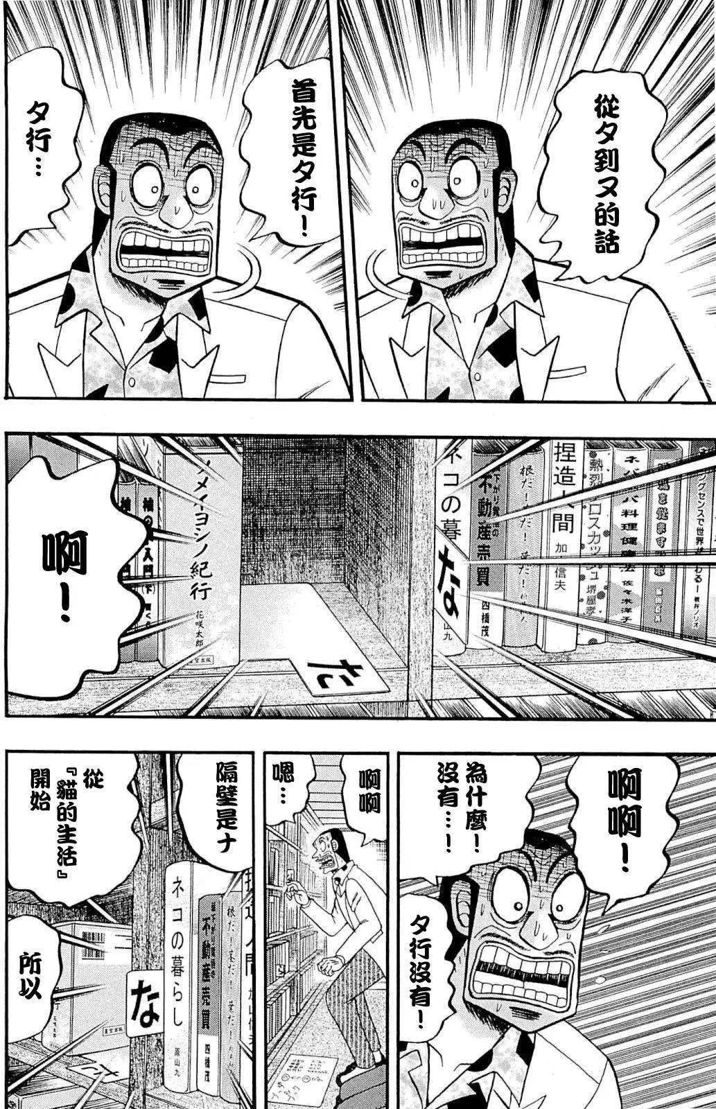 《赌博霸王传 零》第73回 第20页