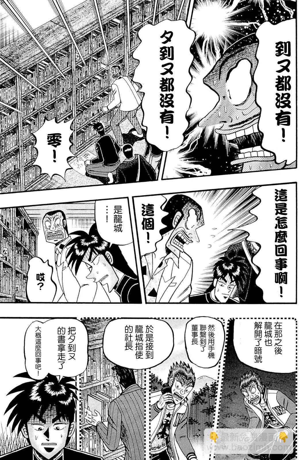《赌博霸王传 零》第73回 第21页