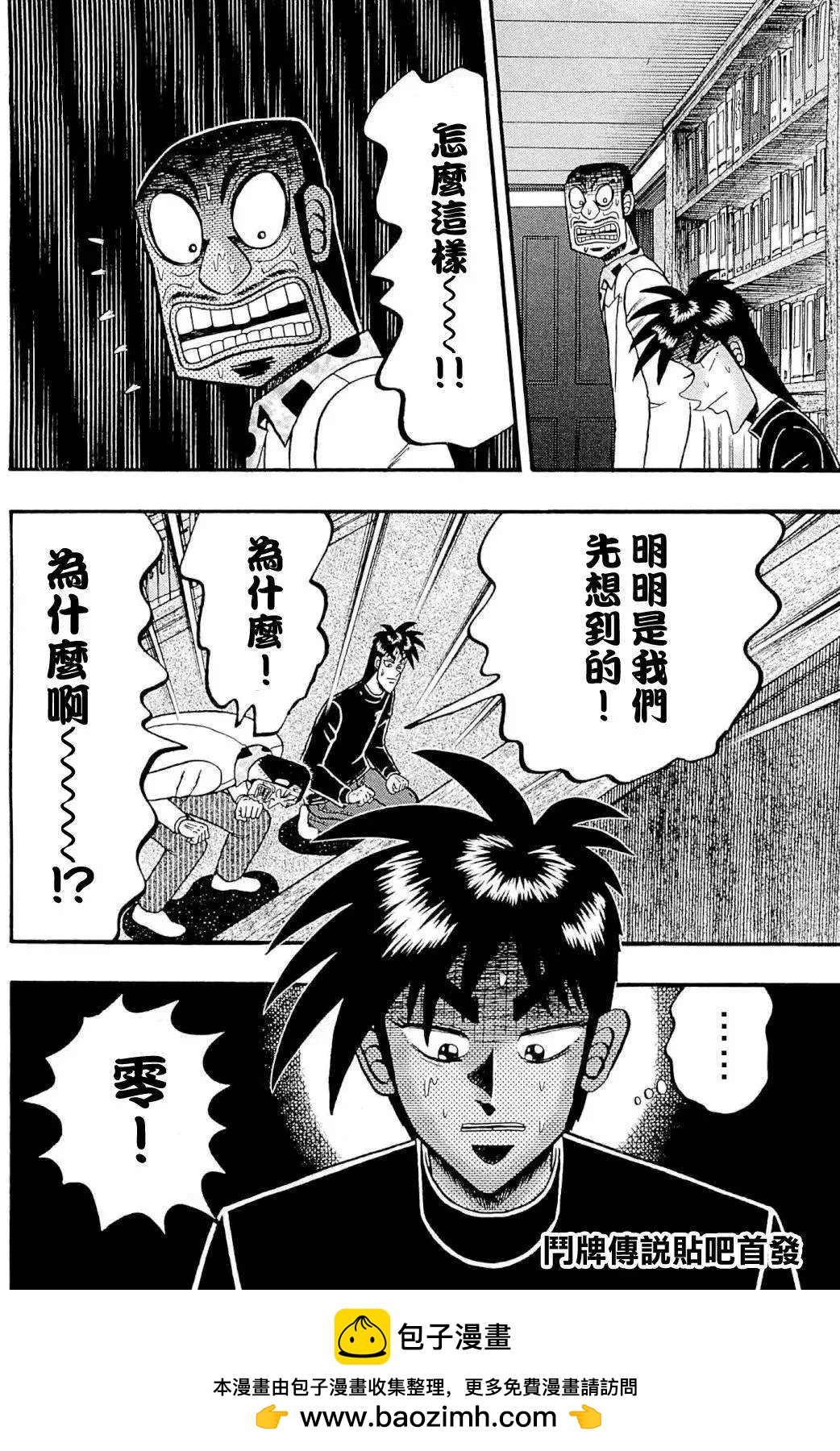 《赌博霸王传 零》第73回 第22页