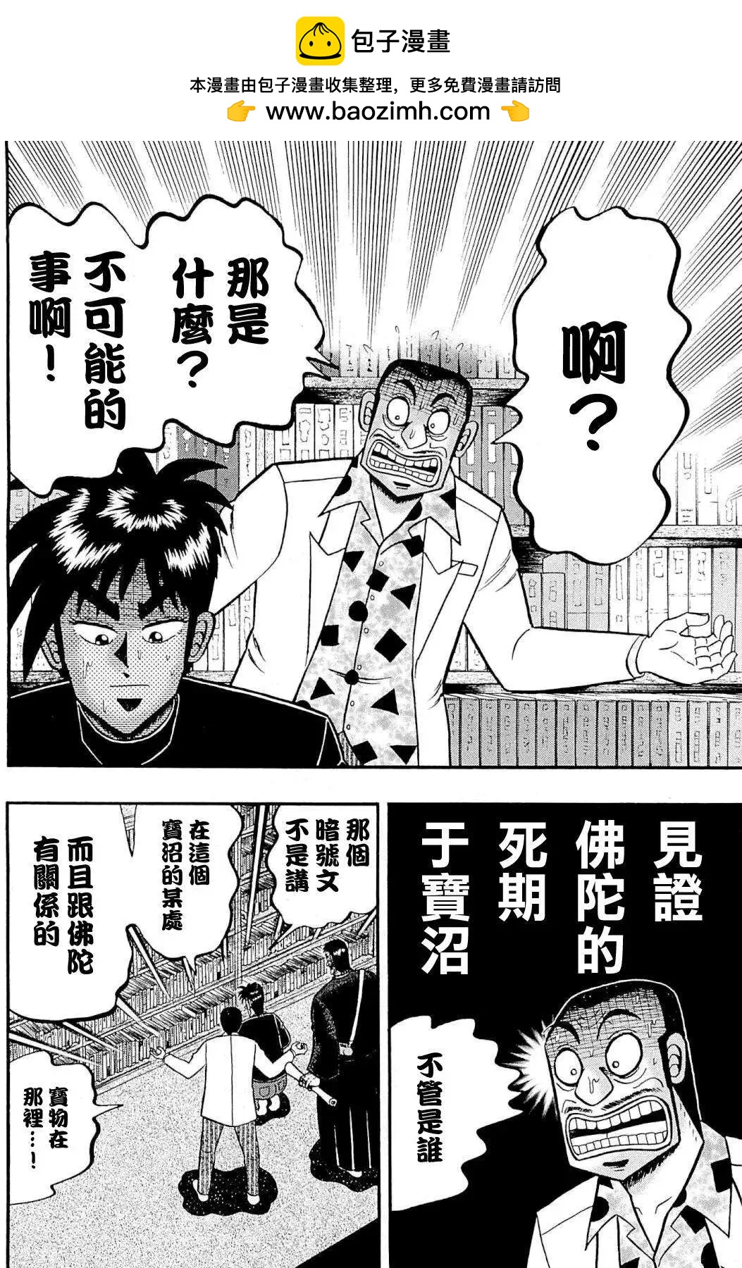 《赌博霸王传 零》第73回 第2页