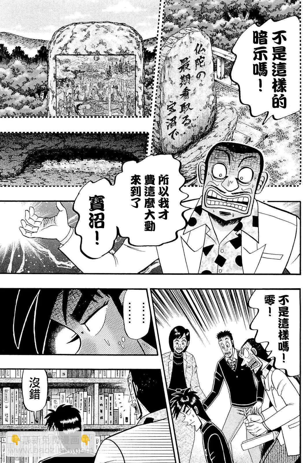 《赌博霸王传 零》第73回 第3页