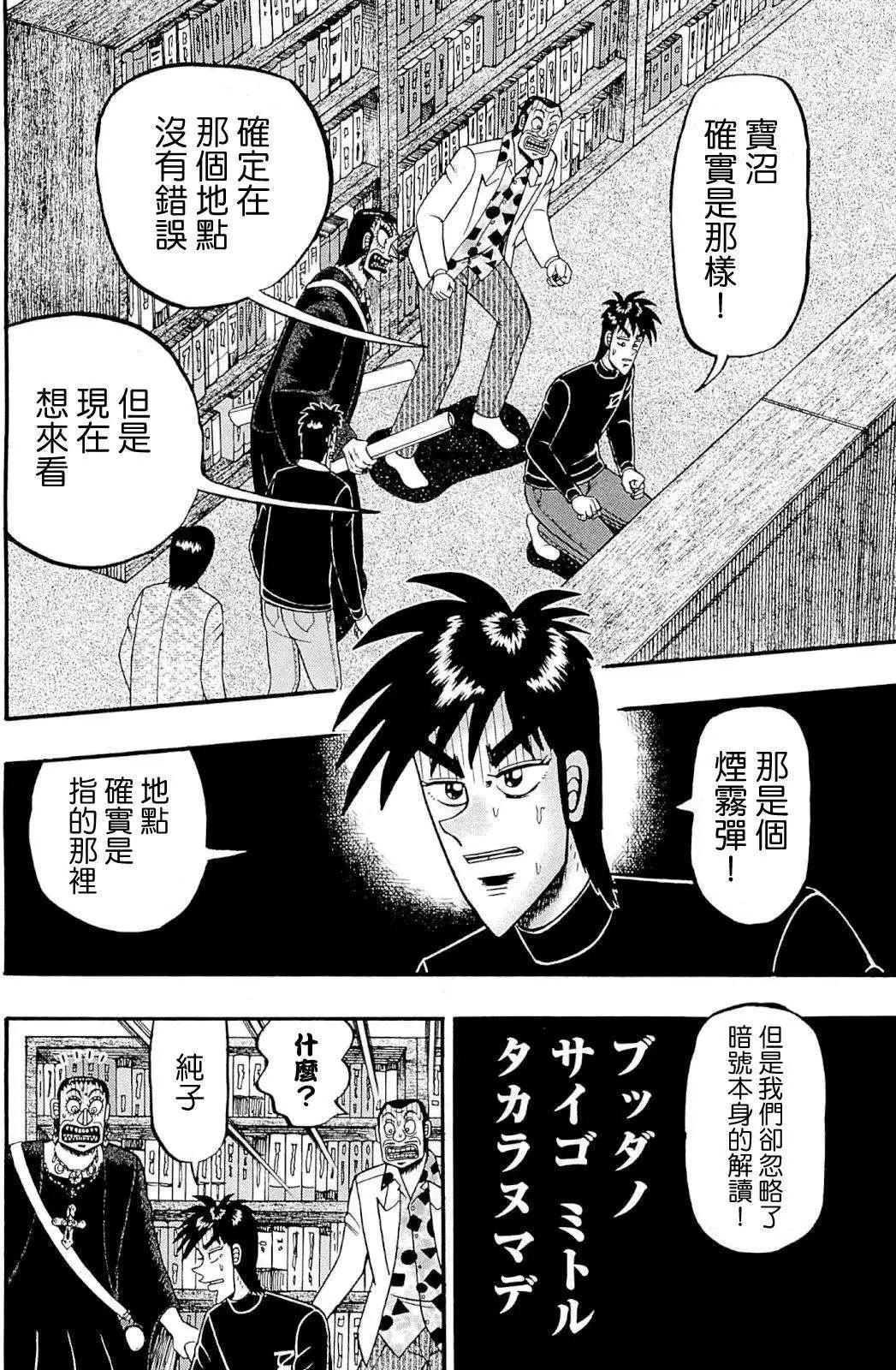 《赌博霸王传 零》第73回 第4页