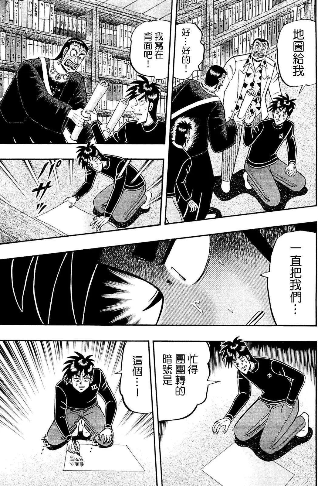 《赌博霸王传 零》第73回 第5页