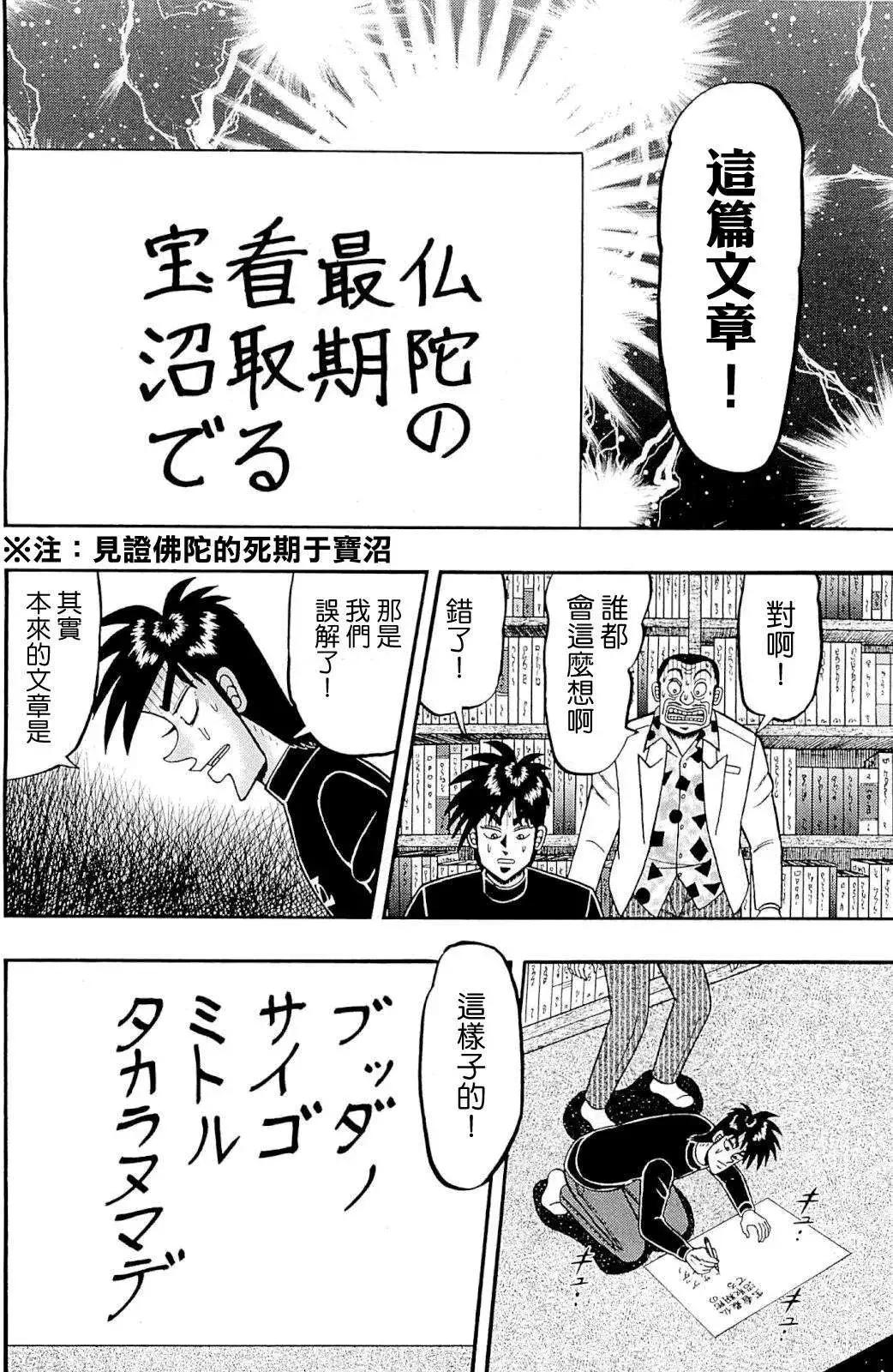 《赌博霸王传 零》第73回 第6页