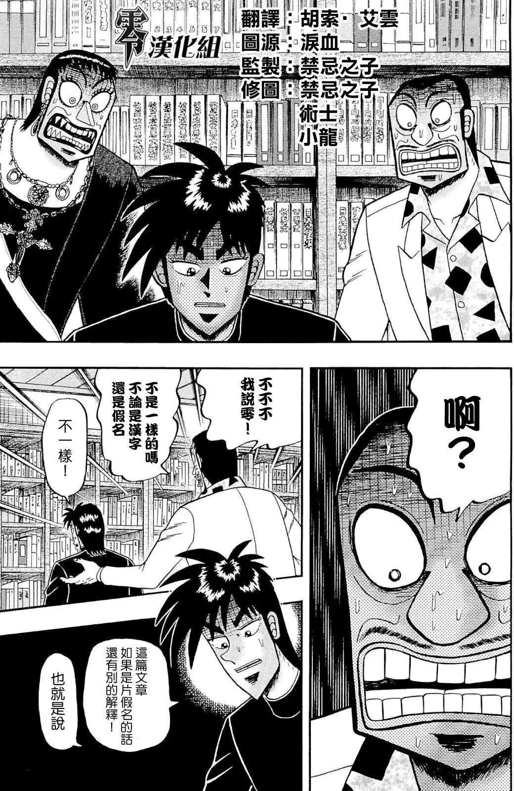 《赌博霸王传 零》第73回 第7页