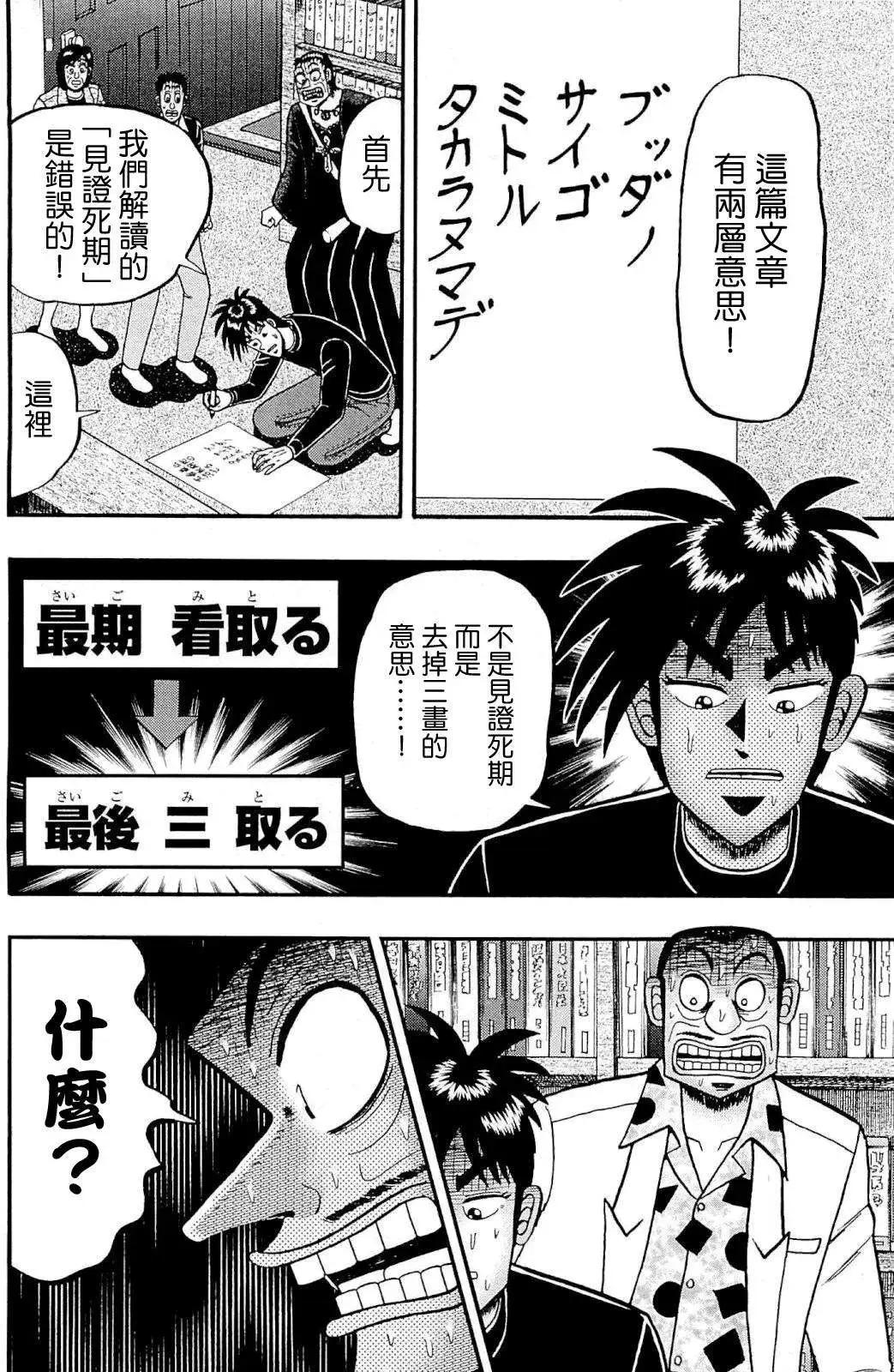《赌博霸王传 零》第73回 第8页