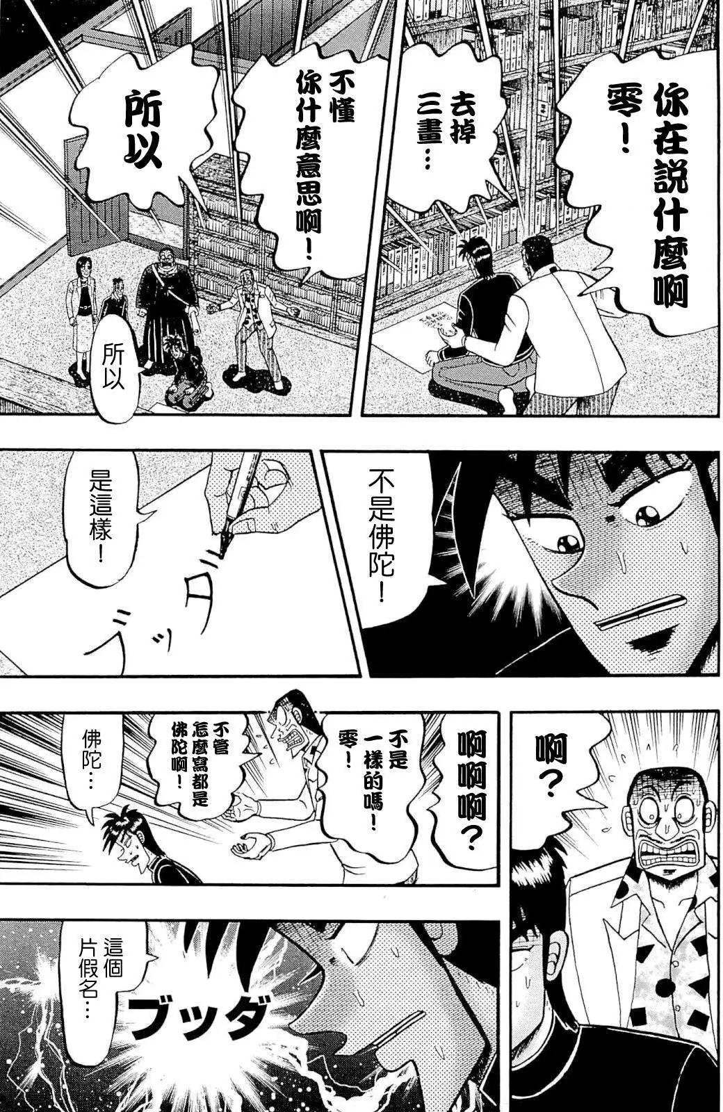 《赌博霸王传 零》第73回 第9页