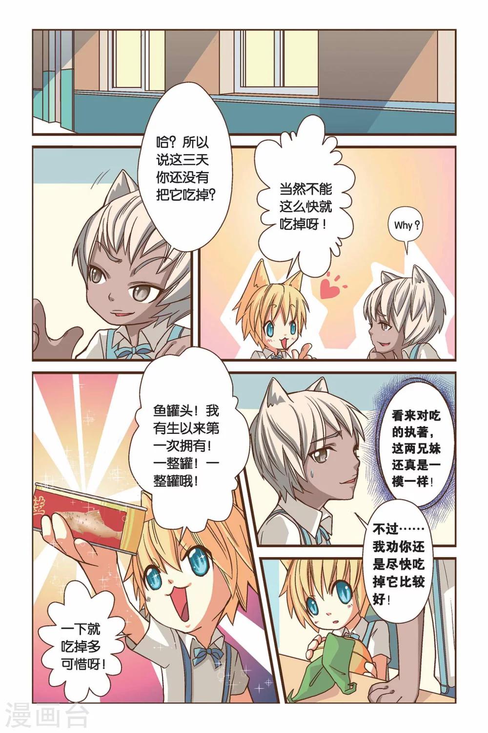 《左边左边》第02话 你好，鱼罐头！ 第11页