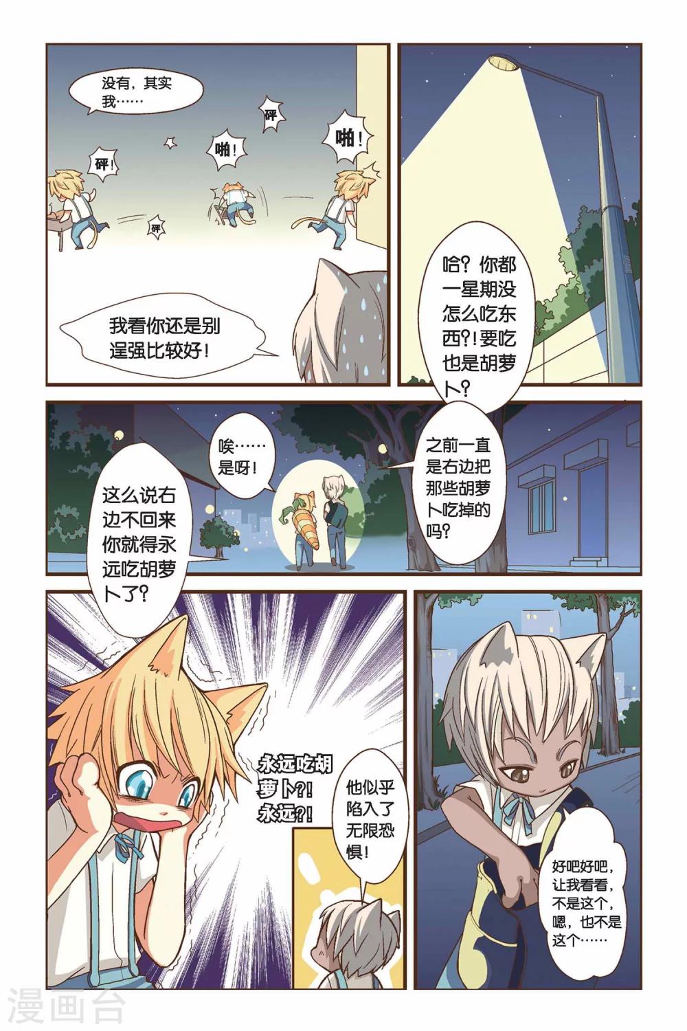 《左边左边》第02话 你好，鱼罐头！ 第4页