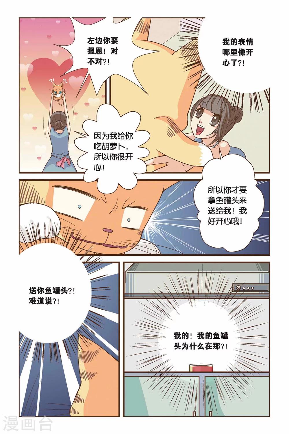 《左边左边》第02话 你好，鱼罐头！ 第8页
