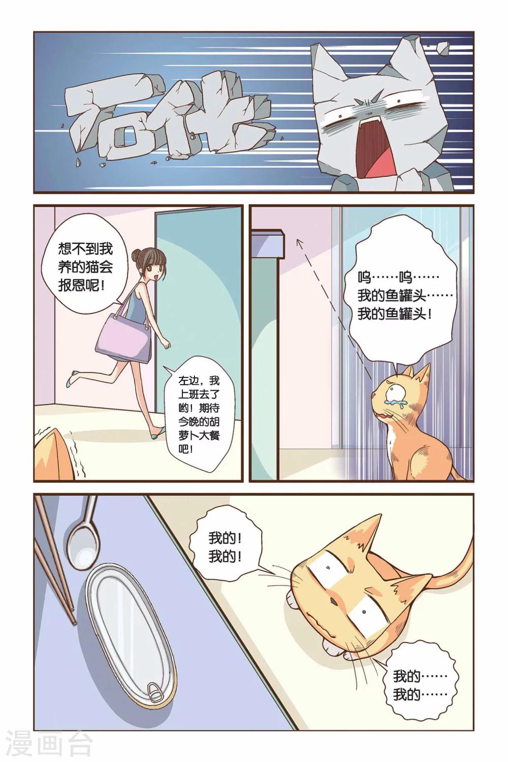 《左边左边》第02话 你好，鱼罐头！ 第9页