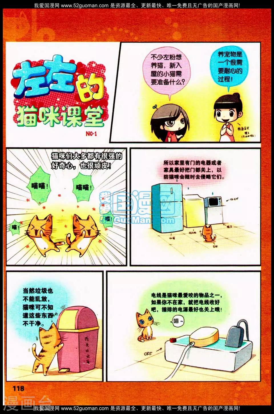 《左边左边》左左的猫咪课堂1 第1页