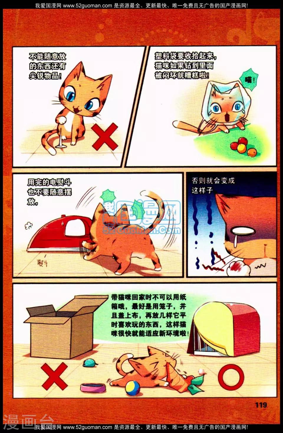 《左边左边》左左的猫咪课堂1 第2页