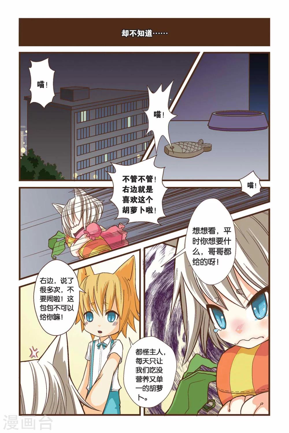 《左边左边》第01话 左边的烦恼 第11页