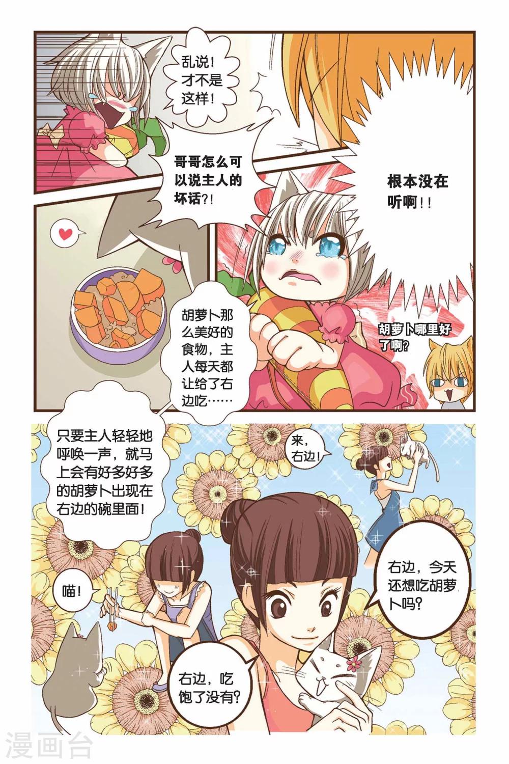 《左边左边》第01话 左边的烦恼 第12页