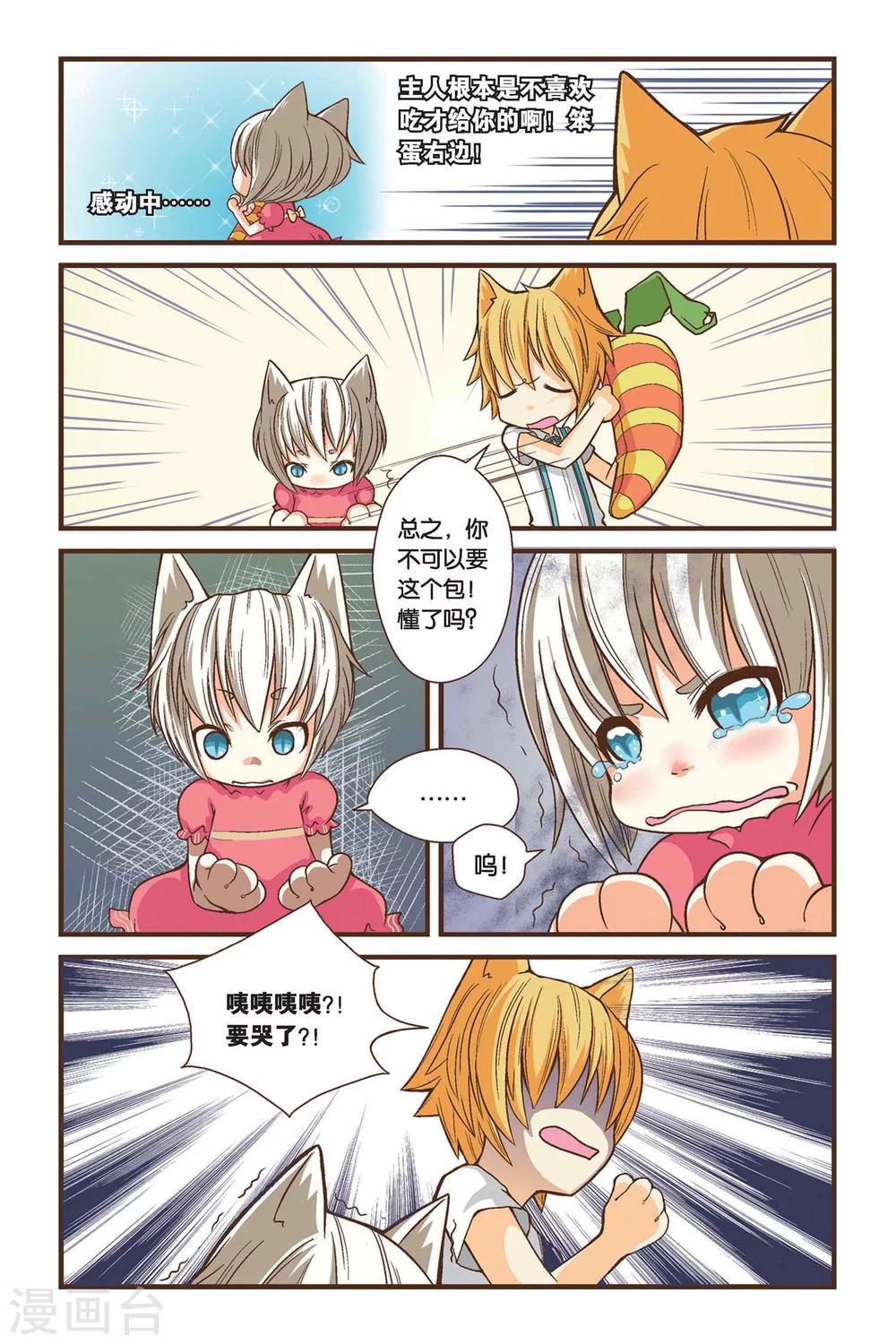 《左边左边》第01话 左边的烦恼 第13页