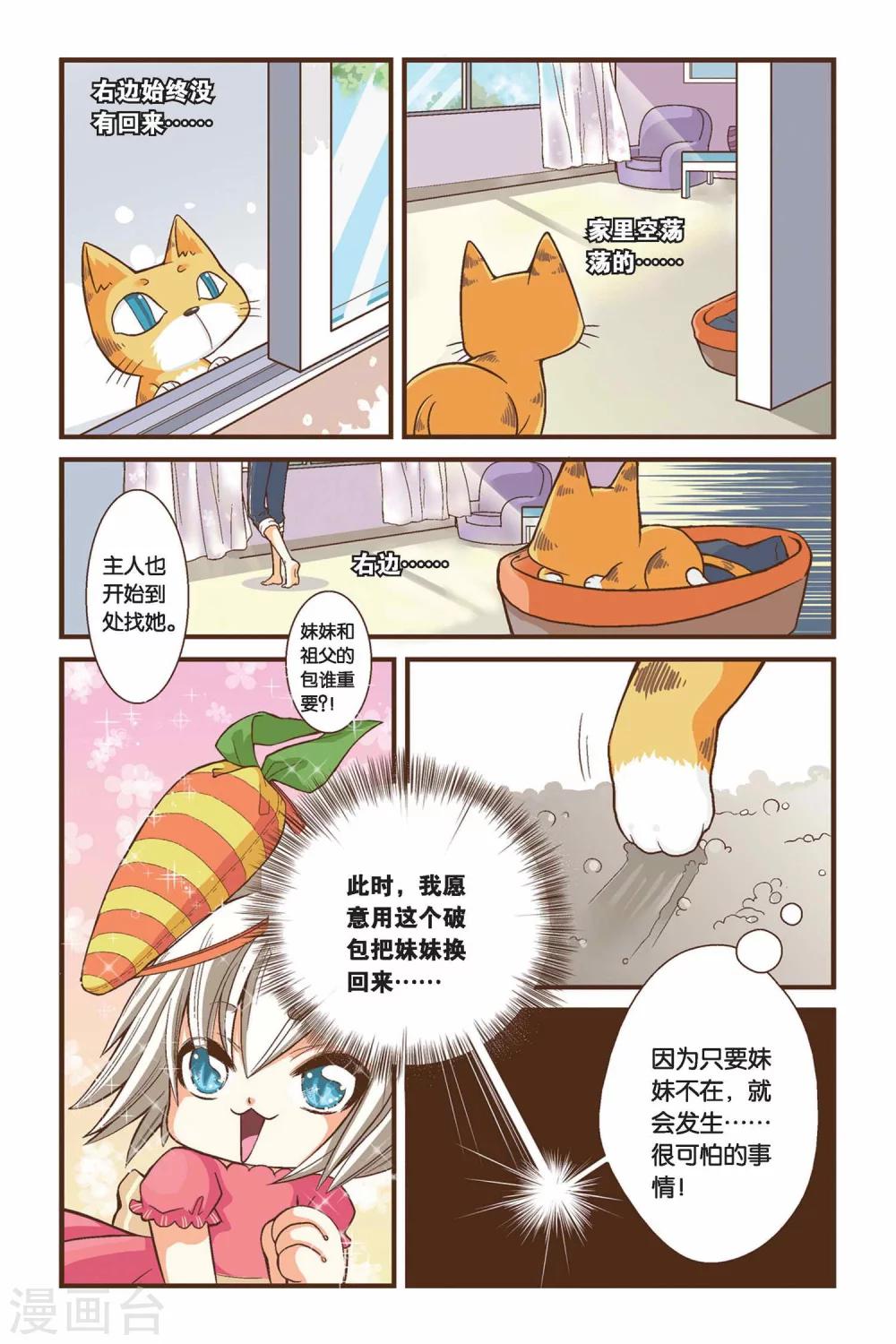 《左边左边》第01话 左边的烦恼 第15页