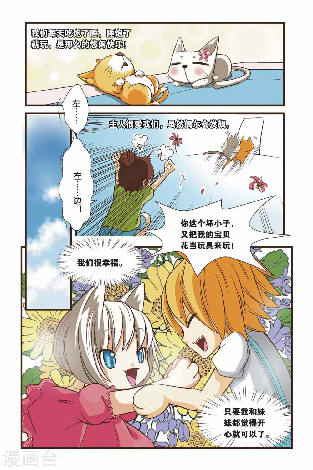 《左边左边》第01话 左边的烦恼 第2页