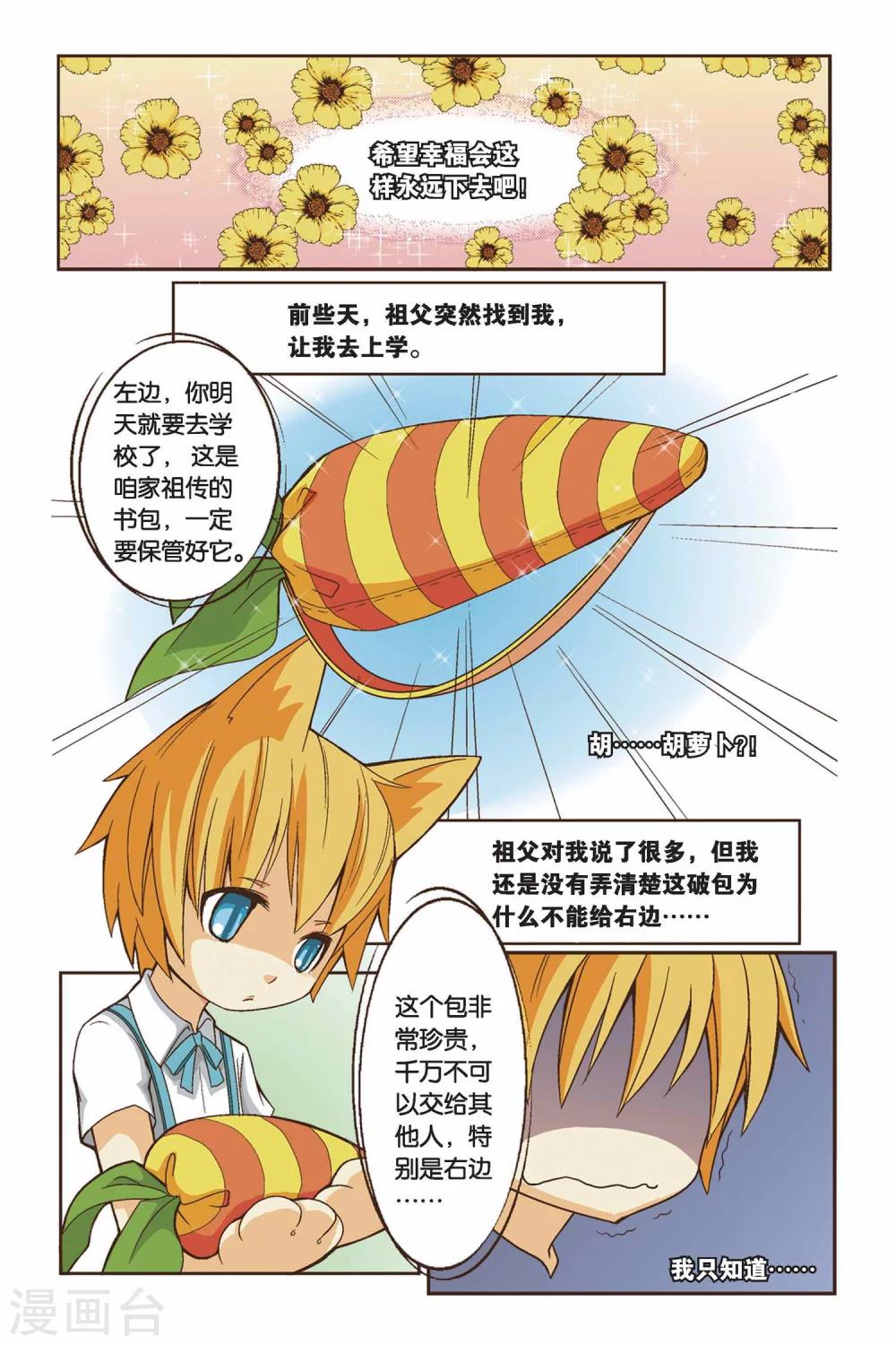 《左边左边》第01话 左边的烦恼 第3页