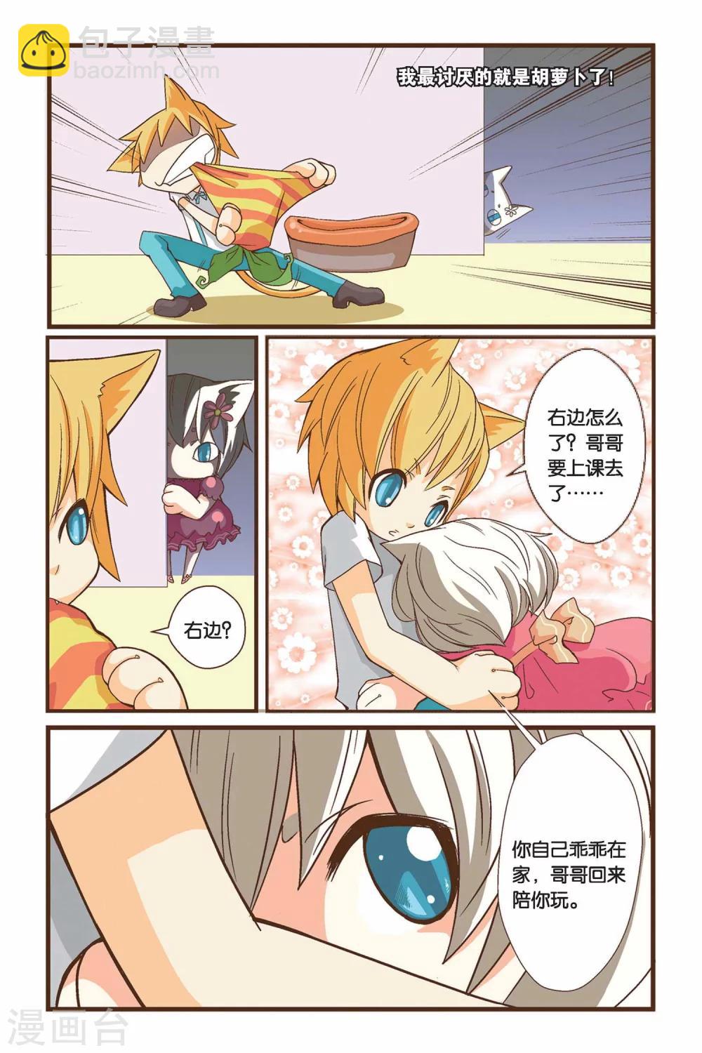 《左边左边》第01话 左边的烦恼 第4页