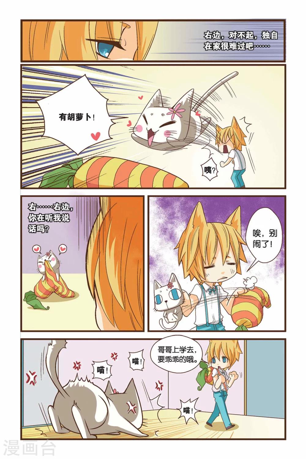 《左边左边》第01话 左边的烦恼 第5页