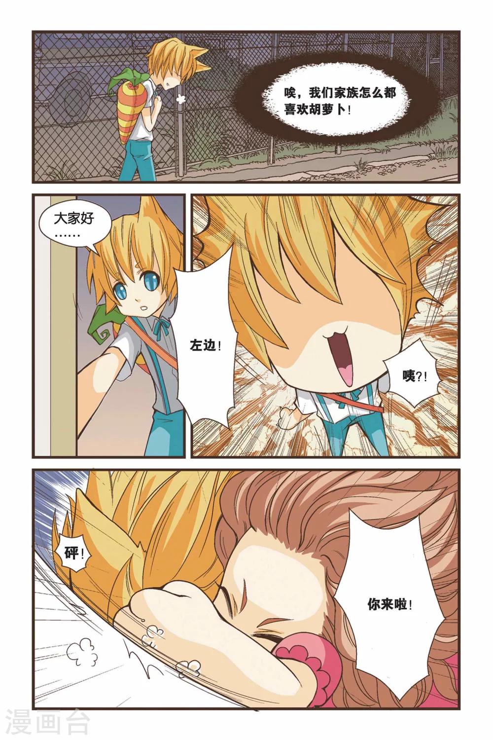 《左边左边》第01话 左边的烦恼 第6页