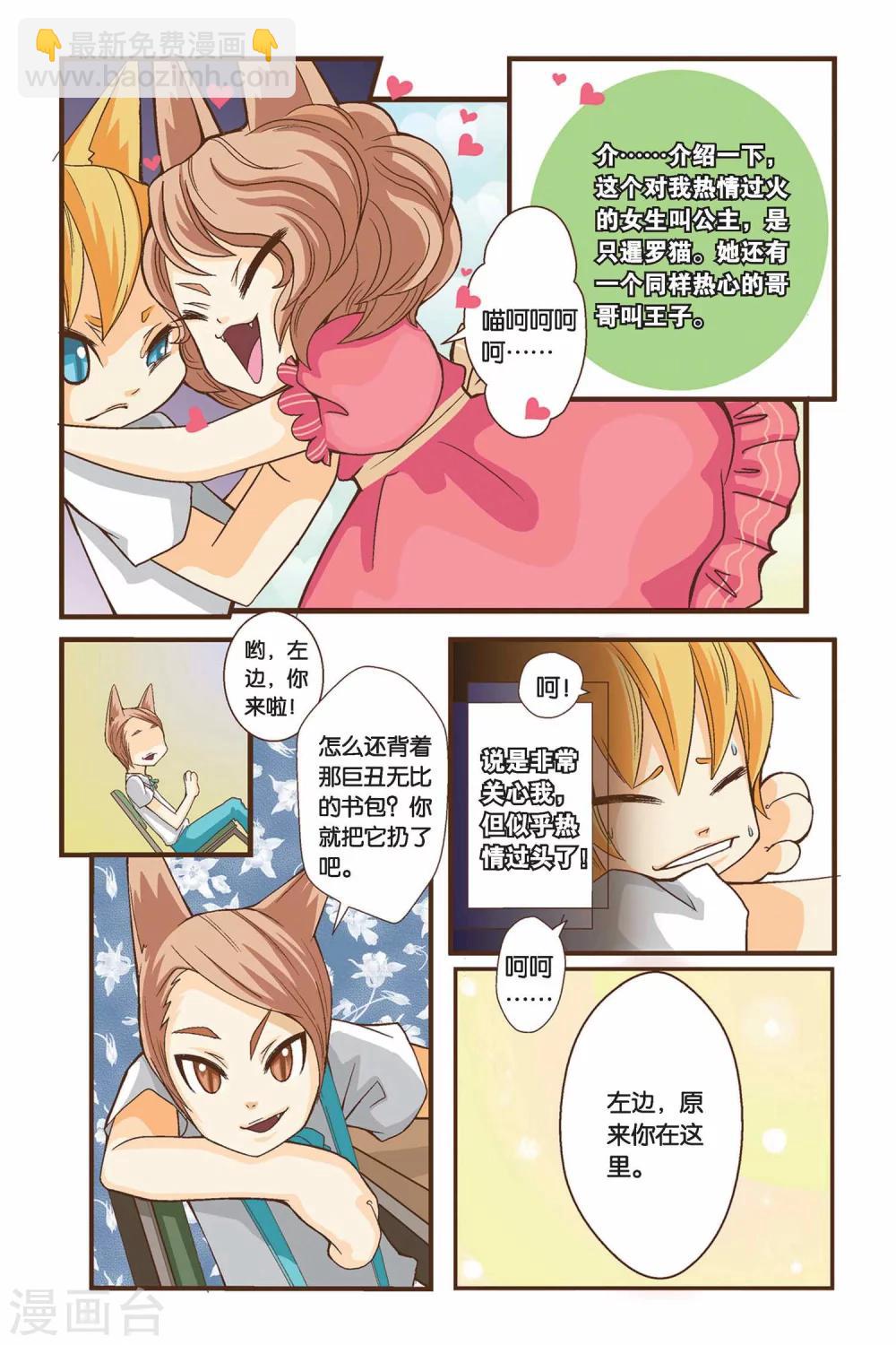 《左边左边》第01话 左边的烦恼 第7页
