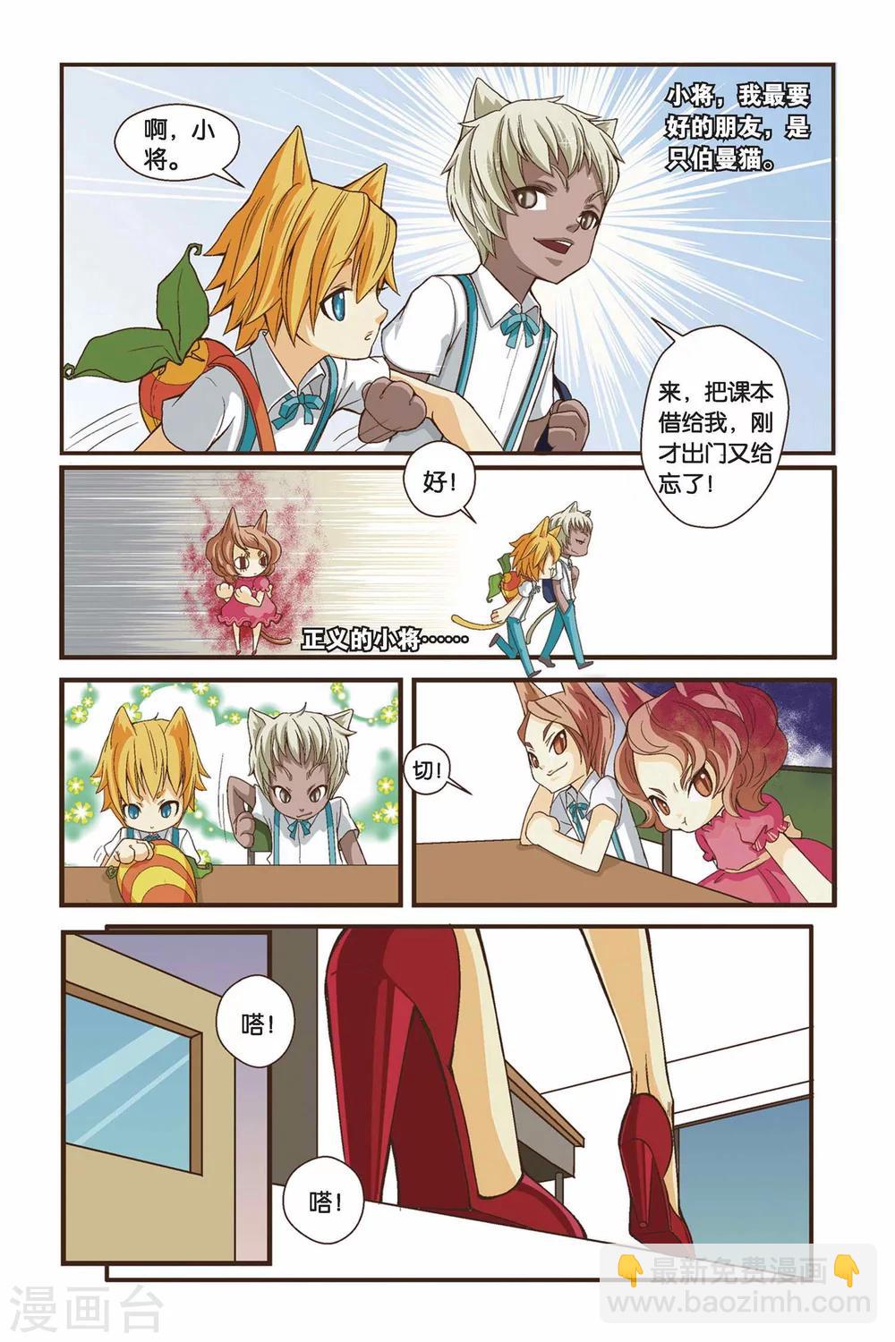 《左边左边》第01话 左边的烦恼 第8页
